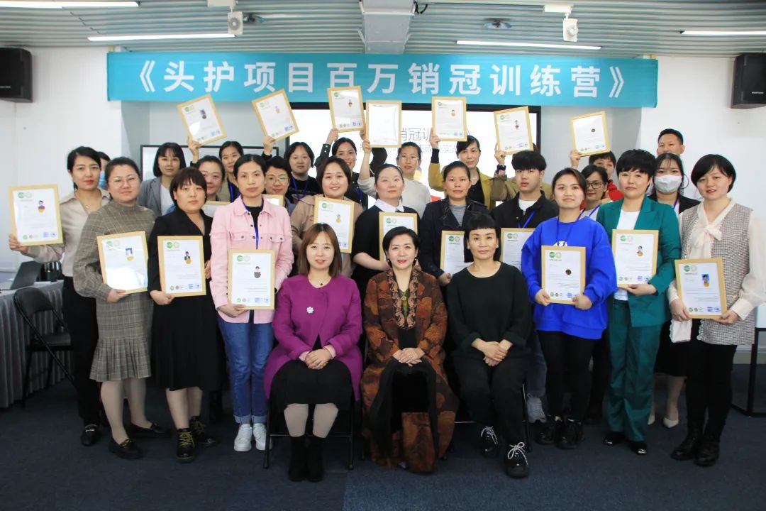 競爭力·心學院《頭護項目百萬銷冠訓練營》課程圓滿結(jié)束！